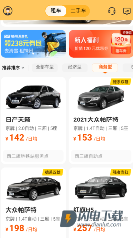 神州租车 第4张图