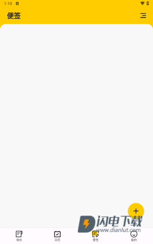 小黄条便签 第5张图