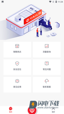 台铃智能 第2张图