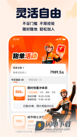 饿了么外卖送餐最新版APP