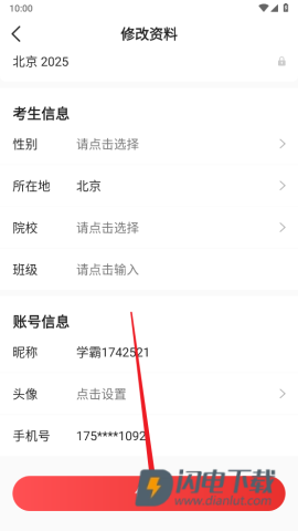 优志愿2026最新版 第10张图