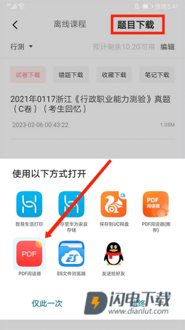 华图在线 第7张图