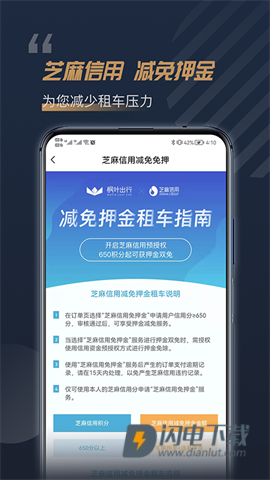 枫叶租车APP