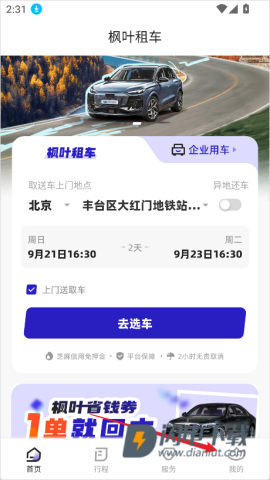 枫叶租车 第7张图