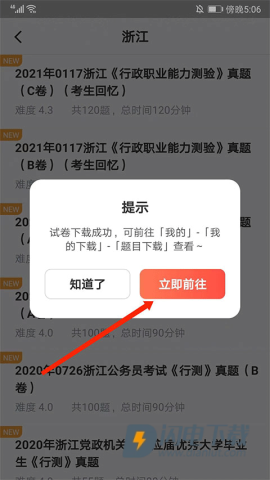 华图在线 第4张图