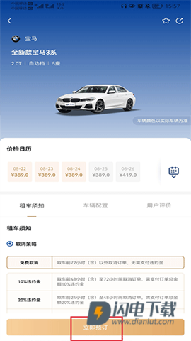 枫叶租车 第5张图