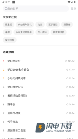 网易大神极速版 第7张图