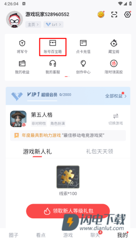 网易大神极速版 第11张图