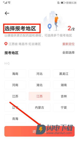 华图在线 第11张图