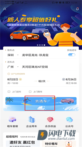 枫叶租车 第3张图