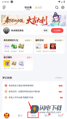 网易大神极速版 第5张图
