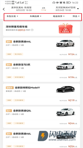 枫叶租车 第4张图