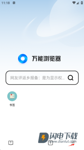 万能浏览器海外版 第7张图