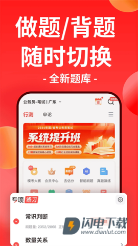 华图在线APP