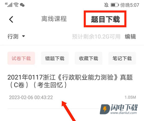 华图在线 第5张图