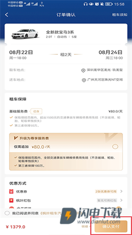 枫叶租车 第6张图