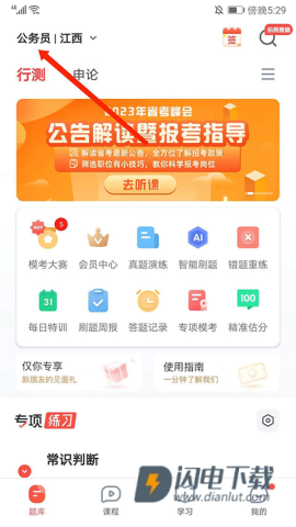 华图在线 第12张图