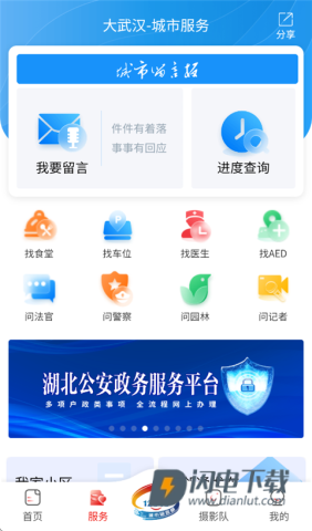 大武汉 第2张图