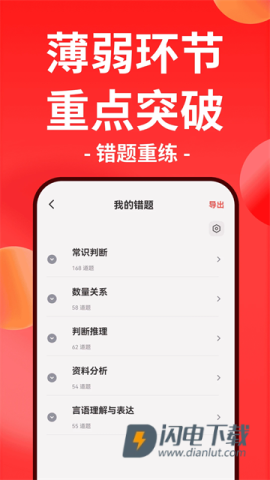 华图在线APP