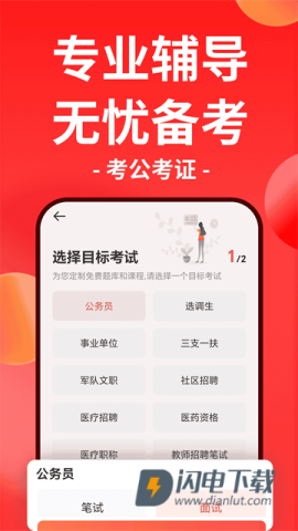 华图在线APP
