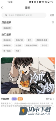 薯条漫画 第7张图