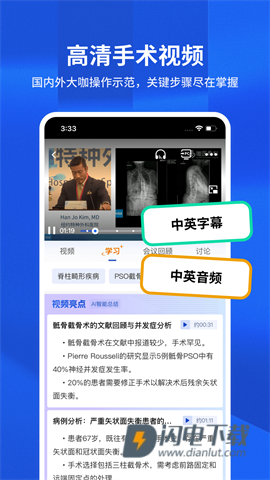 唯医骨科 第1张图