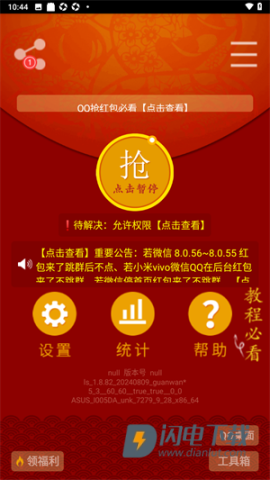 微信红包自动抢 第6张图