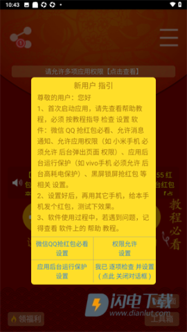 微信红包自动抢 第5张图