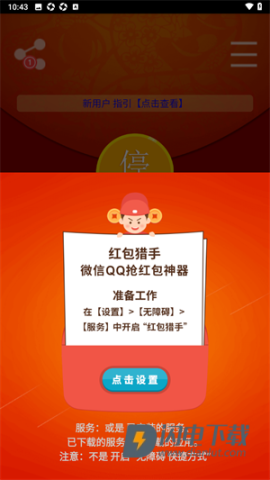 微信红包自动抢 第4张图