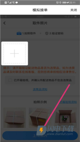 闪送员 第7张图