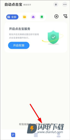 自动点击宝 第1张图