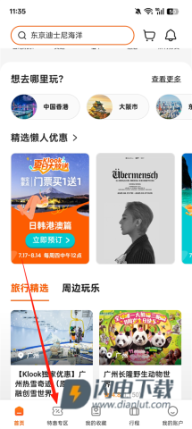 Klook客路旅行 第2张图