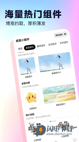 桌面小组件 第6张图