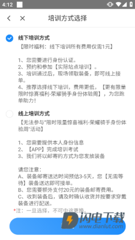 闪送员 第3张图