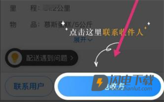 闪送员 第9张图