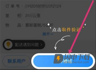 闪送员 第8张图