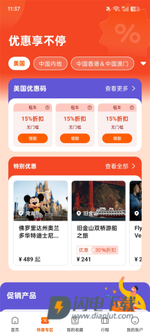 Klook客路旅行 第4张图