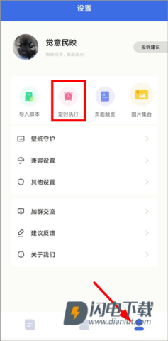 自动点击宝 第4张图