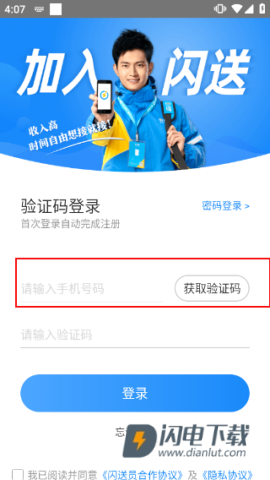 闪送员 第1张图