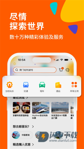 Klook客路旅行 第1张图