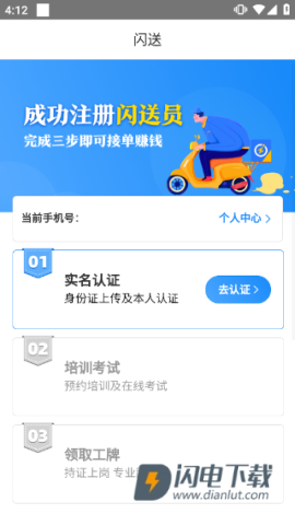 闪送员 第4张图