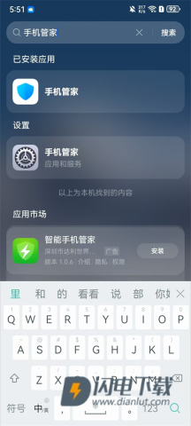 华为手机管家 第4张图