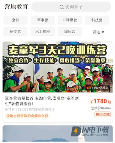 麦淘亲子 第4张图