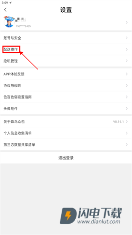 蜂鸟众包手机版 第5张图