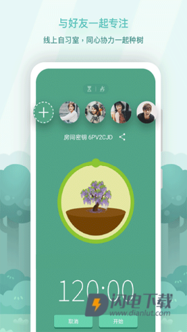 forest专注森林安卓版 第1张图