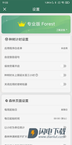 forest专注森林安卓版 第7张图