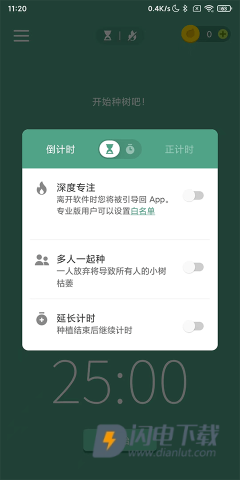 forest专注森林安卓版 第3张图
