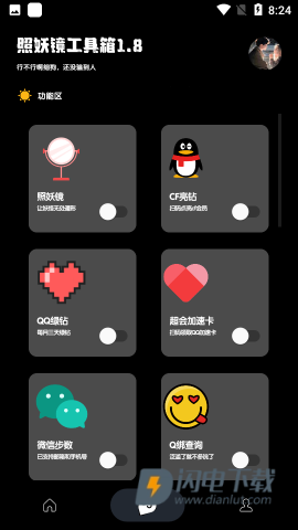 照妖镜最新版本3.5 第7张图