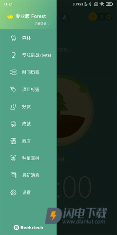 forest专注森林安卓版 第5张图