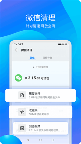 华为手机管家 第3张图